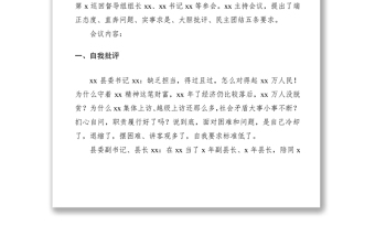 2021常委班子專題民主生活會(huì)會(huì)議記錄范文（民主生活會(huì)記錄）