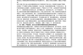 在全局干部職工作風整肅大會上的講話
