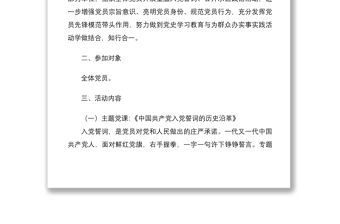 2021主題黨日活動方案：回憶入黨故事 重溫入黨誓詞 公開承諾踐諾