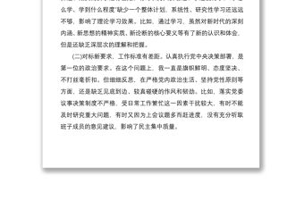 2020年度組織生活會個人剖析材料