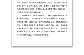 2020年度組織生活會(huì)個(gè)人剖析材料