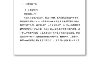 2021集團(tuán)黨委工作部工作總結(jié)和下步工作計(jì)劃范文