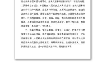 2021公安民警紀(jì)律作風(fēng)整頓心得體會5篇