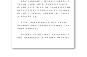 2021【先進事跡】最美家庭事跡材料（一）