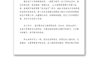 2021【先進(jìn)事跡】最美家庭事跡材料（一）