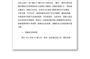 2021鄉(xiāng)鎮(zhèn)紀檢監(jiān)察干部清廉黨課范文鄉(xiāng)鎮(zhèn)紀委廉政廉潔黨課