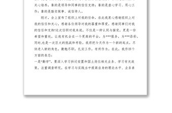 2021新提拔干部就職表態發言