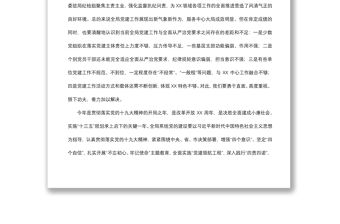 2020年黨建工作重點任務部署會上的講話