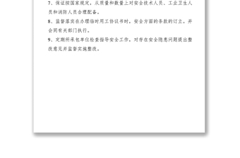 2021勞資科長崗位安全職責(zé)