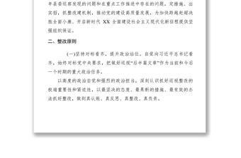 2021【工作方案】中央第一巡視組及選人用人專項(xiàng)檢查組反饋意見整改方案