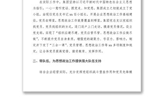 2021集團公司企業(yè)黨總支黨建工作匯報材料（公司黨建總結(jié)）