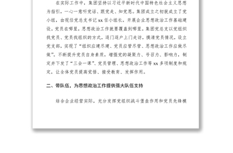 2021集團(tuán)公司企業(yè)黨總支黨建工作匯報(bào)材料（公司黨建總結(jié)）