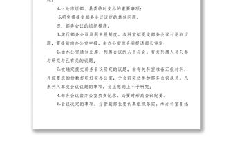 2021黨委組織部務會議制度