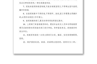 2021檔案工作安全管理制度