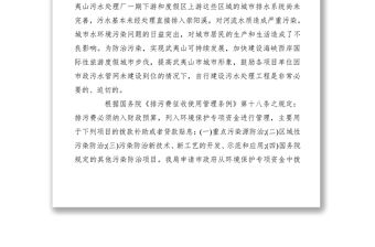 2021申請補助資金的請示