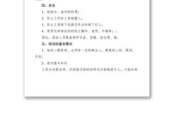 2021物業員工培訓手冊綠化保潔篇