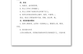2021物業(yè)員工培訓(xùn)手冊綠化保潔篇