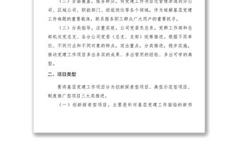 2021【工作方案】公司基層黨建工作項目化管理實施方案