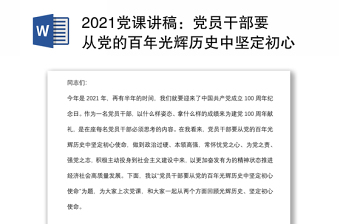 2022传承党的百年光辉史基因酬劳中华民族共同体意识研讨材料