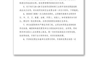 2021關于普通發票、增值稅發票的使用管理制度