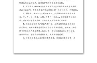2021關(guān)于普通發(fā)票、增值稅發(fā)票的使用管理制度