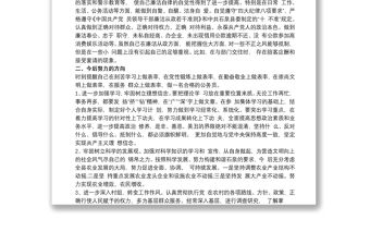 2021政法系統(tǒng)干部政法隊(duì)伍教育整頓專題民主生活會(huì)對(duì)照檢查材料