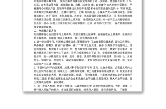 2021政法系統(tǒng)干部政法隊(duì)伍教育整頓專題民主生活會(huì)對(duì)照檢查材料