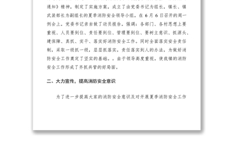 2021消防安全檢查報告