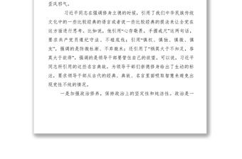 2021【計劃總結】加強黨性修養(yǎng)，堅定理想信念，把牢思想和行動的總開關專題研討會發(fā)言稿