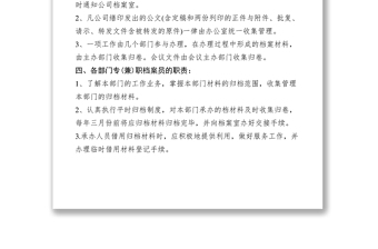 2021文書(shū)檔案立卷歸檔制度