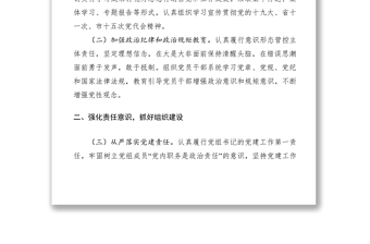 審計(jì)局2017年黨建工作要點(diǎn)范文