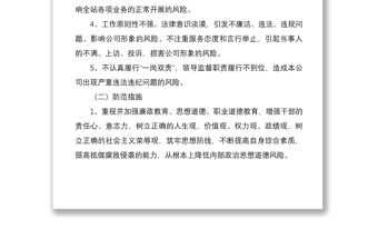 2021公司黨風廉政建設風險點及防控措施情況報告