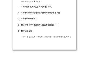 2021黨建結(jié)對共建活動簽約儀式主持詞
