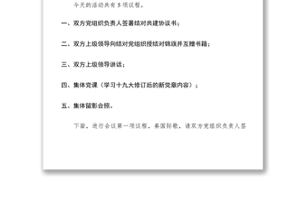 2021黨建結(jié)對共建活動簽約儀式主持詞