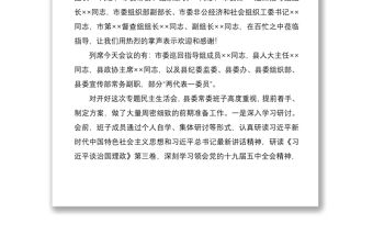 在2020年縣委常委民主生活會上的主持詞暨表態(tài)發(fā)言
