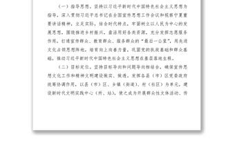 2021新時代文明實踐中心建設工作實施方案（市級）