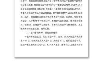【原創】XX黨支部2021年上半年黨建工作總結下半年工作安排