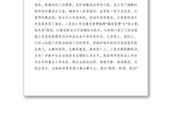 2021XXXX年社會(huì)治安綜合治理工作總結(jié)