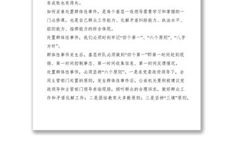 2021處置群體性事件座談會發言稿