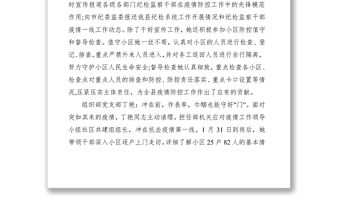 2021巾幗抗疫先進個人事跡材料匯編