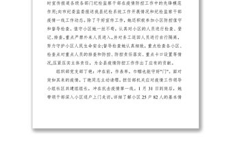 2021巾幗抗疫先進(jìn)個人事跡材料匯編