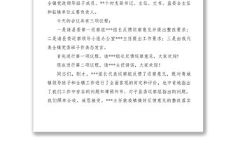 2021【領導講話】鄉(xiāng)鎮(zhèn)關于縣委巡查組巡察情況反饋會主持詞和表態(tài)發(fā)言