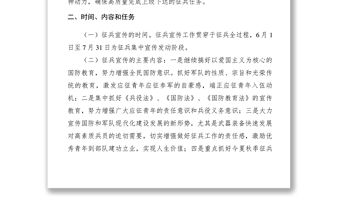 2021鄉鎮XXXX年征兵宣傳工作實施方案