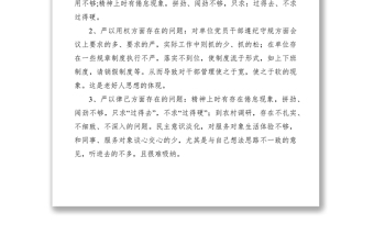 2021XXXX三嚴(yán)三實(shí)對照檢查材料