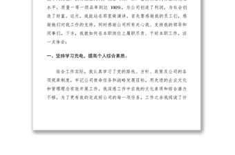 2021XXXX三八紅旗手事跡材料范文