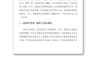 2021XXXX三八紅旗手事跡材料范文