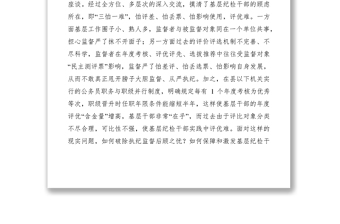 2021紀(jì)檢監(jiān)督執(zhí)紀(jì)經(jīng)驗(yàn)材料