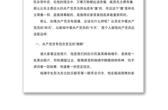 2020年黨課：共產(chǎn)黨員的畫像