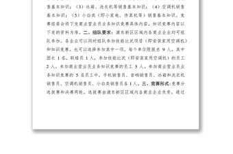 2021技能比武和知識競賽通知實施方案