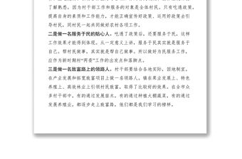 2021村黨支部書記、村委會主任交流發言
